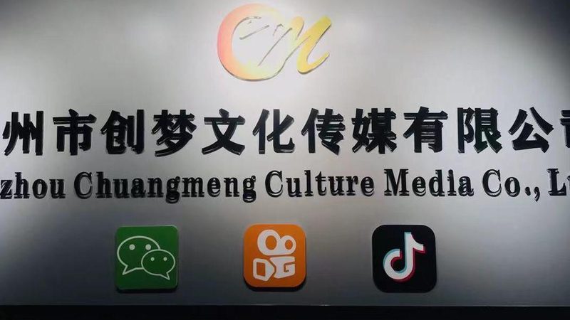 重庆传媒有限责任公司